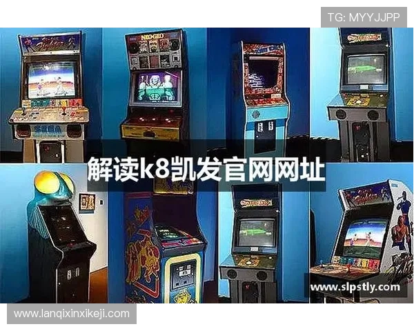 2024年K8凯发游戏网址官方入口指南，畅享丰富多彩的线上娱乐体验