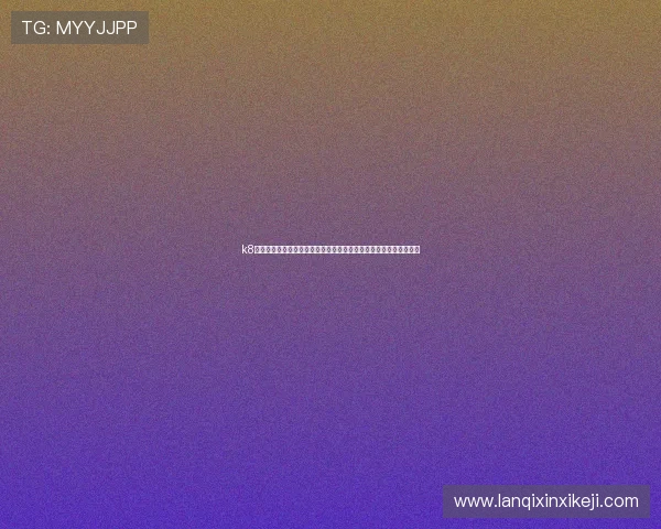 k8凯发娱乐官网最新优惠活动与福利礼包领取攻略助你游戏体验更尽兴 k8凯发娱乐官网最新优惠活动与福利礼包领取攻略助你游戏体验更尽兴