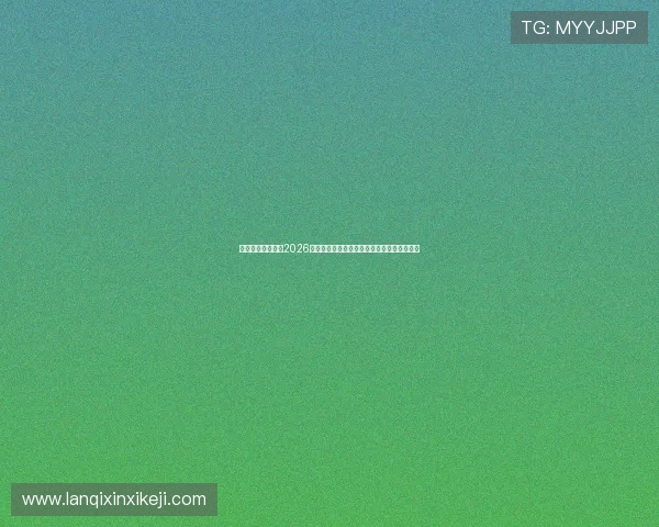 乌拉圭与西班牙在2026世界杯的关键对决引发关注赛事亮点全景报道 乌拉圭与西班牙在2026世界杯的关键对决引发关注赛事亮点全景报道